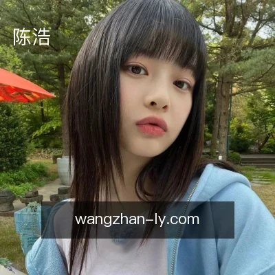 陈浩